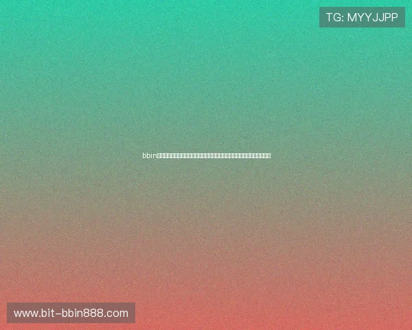 bbin体育首页注册流程与新手指南帮助新用户快速上手体验多样化体育博彩玩法 bbin体育首页注册流程与新手指南帮助新用户快速上手体验多样化体育博彩玩法